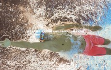 悟空体育登录-诺里奇城强势崛起跻身前列，主场力克劲敌闯入积分榜前八