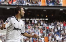 悟空体育登录-利兹联力克对手全取三分 联赛中游位置日趋稳固