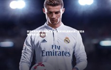 悟空体育登录-马德里竞技对意大利球队战绩卓越，欧冠主场强势彰显王者风范