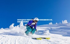 悟空体育登录-狼堡客场大捷，继续领跑德国联赛积分榜，狼堡德甲冠军阵容