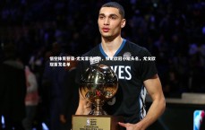 悟空体育登录-尤文客场险胜，锁定欧冠小组头名，尤文欧冠首发名单