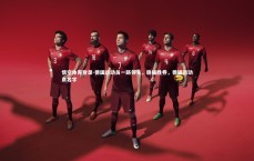 悟空体育登录-德国运动员一路领先，稳操胜券，德国运动员名字