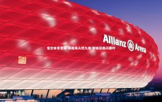 悟空体育登录-绿茵烽火燃九州 群雄逐鹿问鼎时