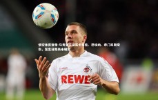 悟空体育登录-马竞官方证实卡多佐、巴埃纳、希门尼斯受伤，复出日期尚未确定