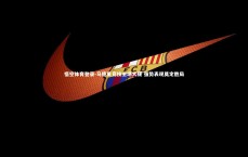 悟空体育登录-马德里竞技主场大捷 强势表现奠定胜局