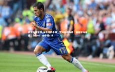 悟空体育登录-冰岛对战希腊，双方势均力敌，展开激动角逐，冰岛u21vs希腊u21