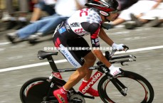 悟空体育登录-东西豪强巅峰对决 赛场风云瞬息万变