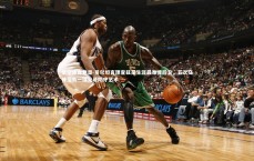 悟空体育登录-贝尔坦言理查兹是生涯最难缠后卫，五次交锋三负一球见证防守艺术