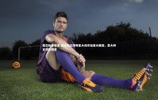 悟空体育登录-意大利足球明星大动作加盟大联盟，意大利足球队明星