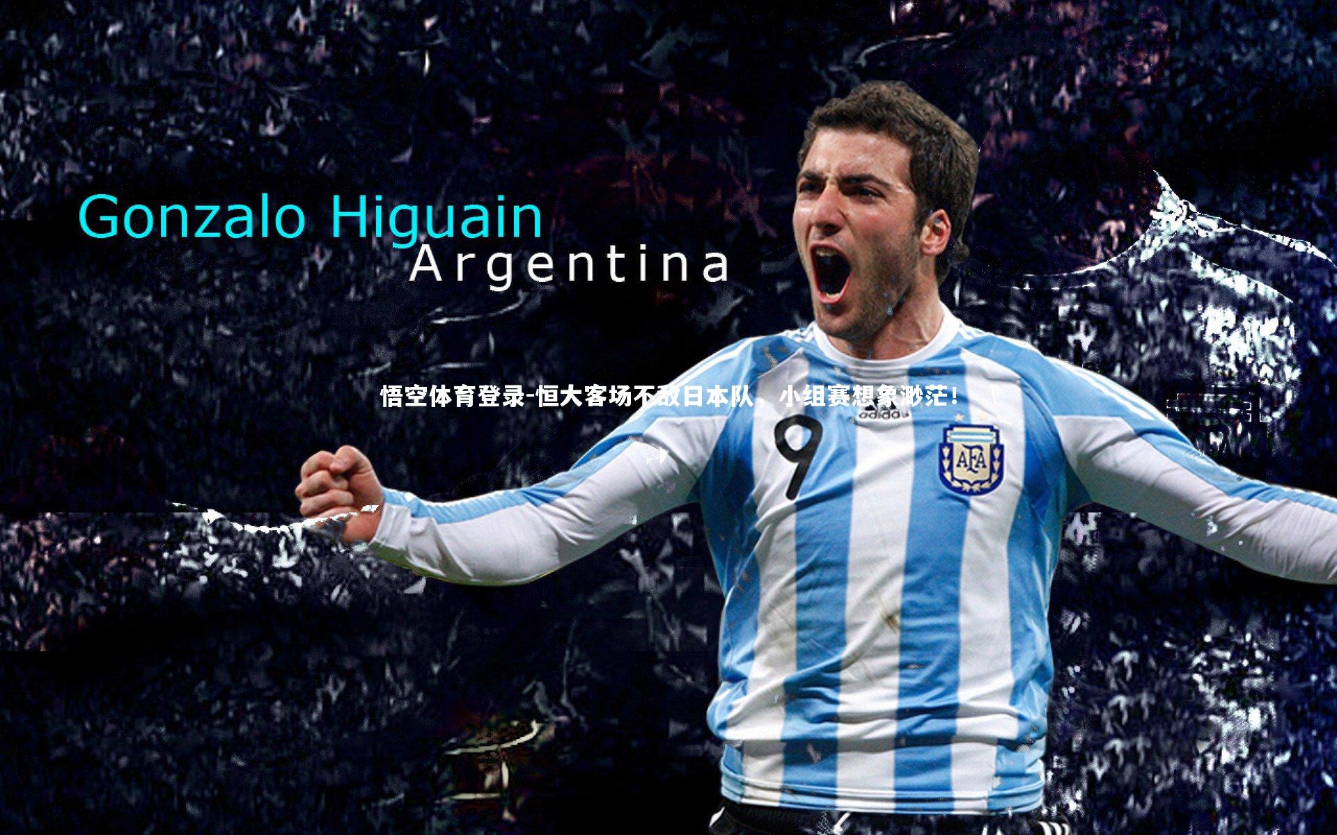 恒大客场不敌日本队,小组赛想象渺茫!