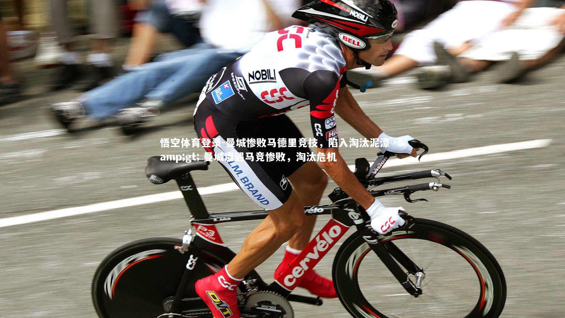 曼城惨败马德里竞技,陷入淘汰泥潭 -> 曼城遭遇马竞惨败,淘汰危机