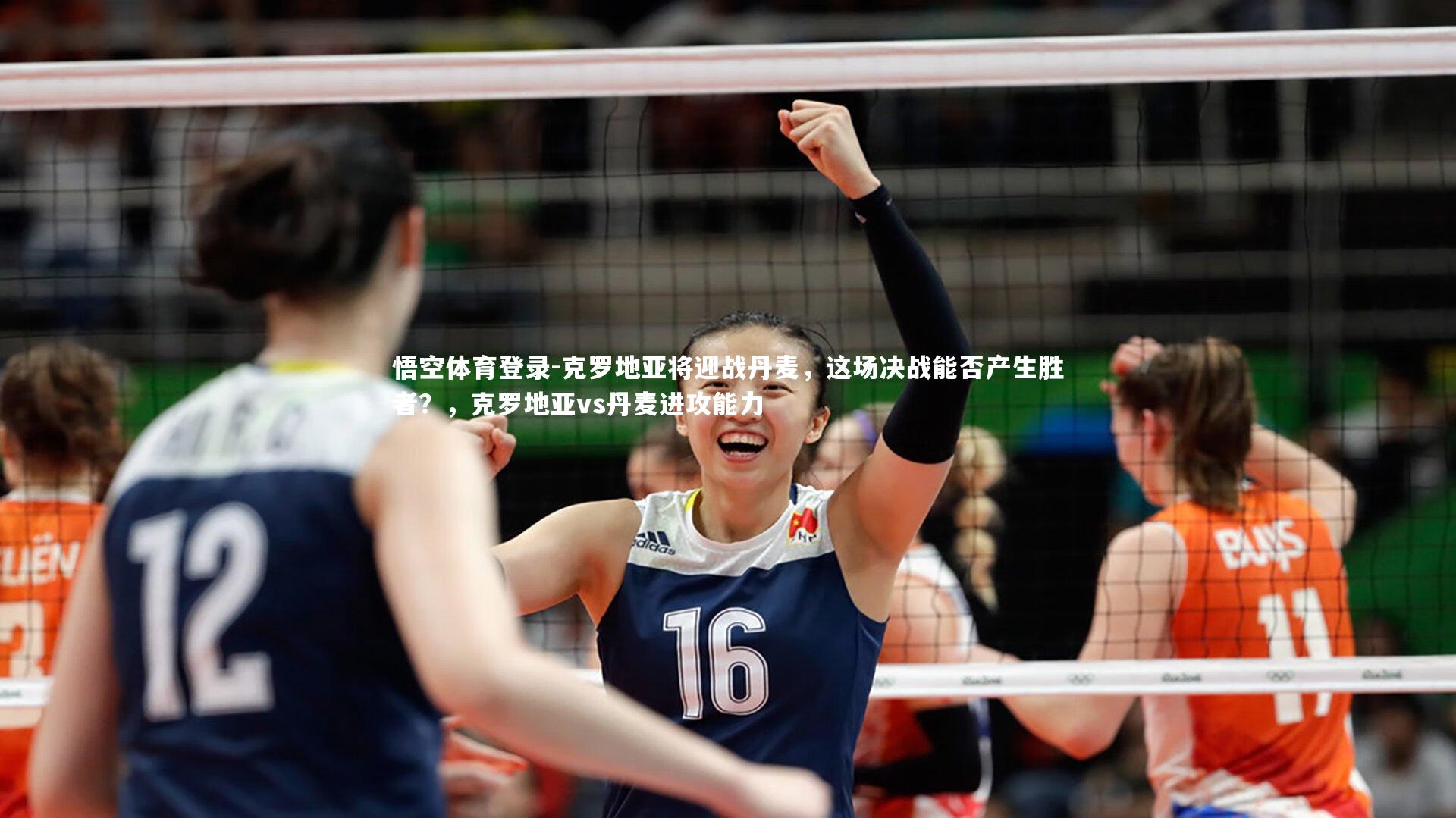 克罗地亚将迎战丹麦,这场决战能否产生胜者?,克罗地亚vs丹麦进攻能力