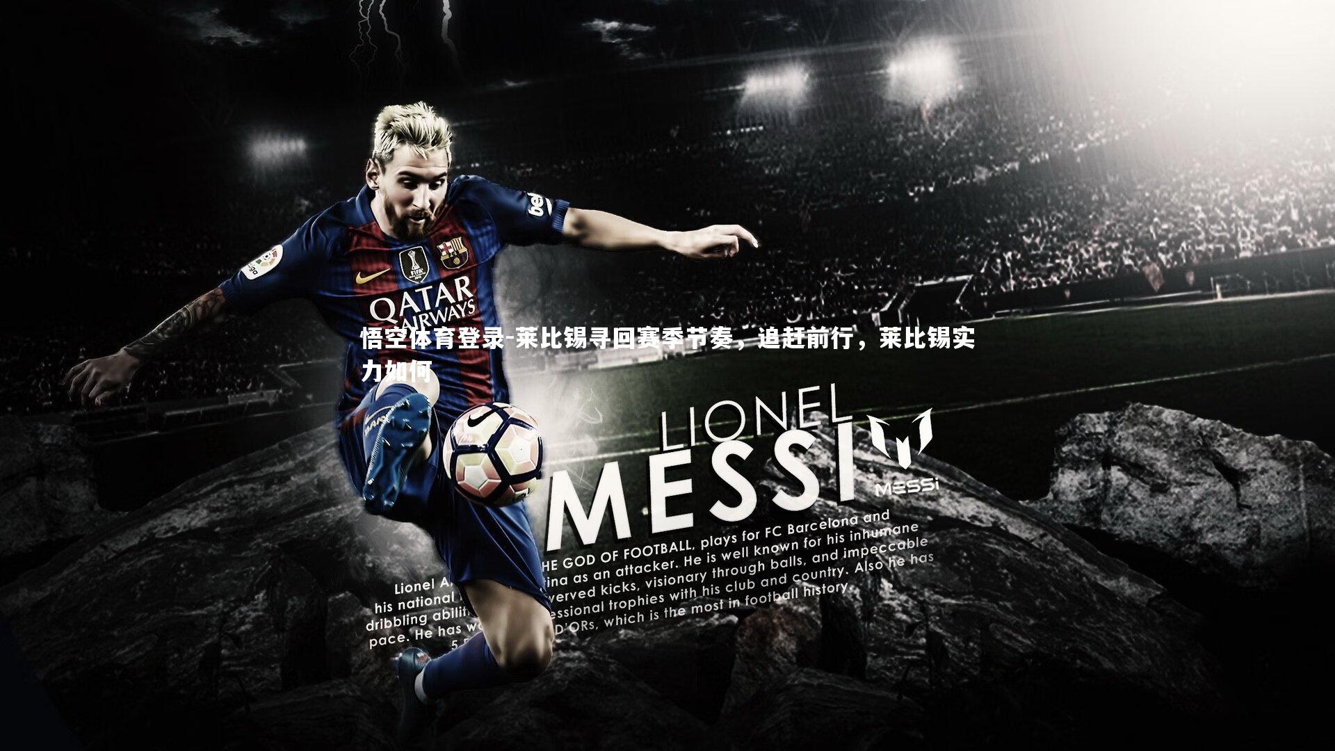 莱比锡寻回赛季节奏,追赶前行,莱比锡实力如何