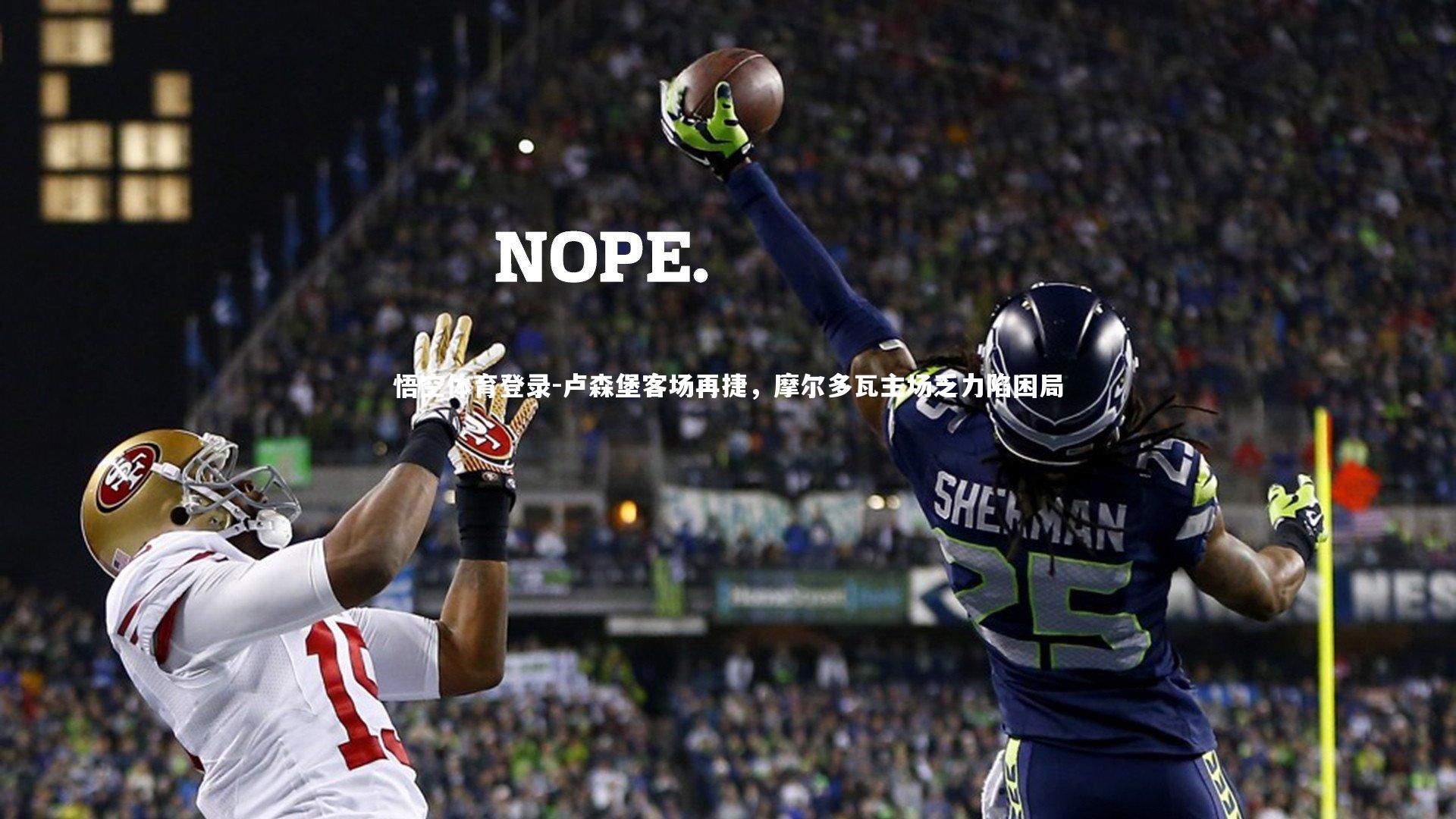 卢森堡客场再捷，摩尔多瓦主场乏力陷困局