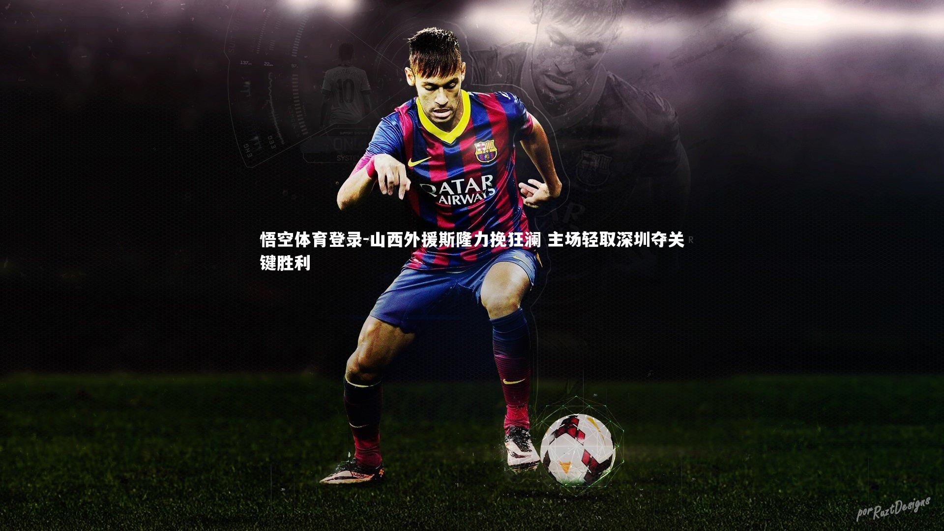 山西外援斯隆力挽狂澜 主场轻取深圳夺关键胜利