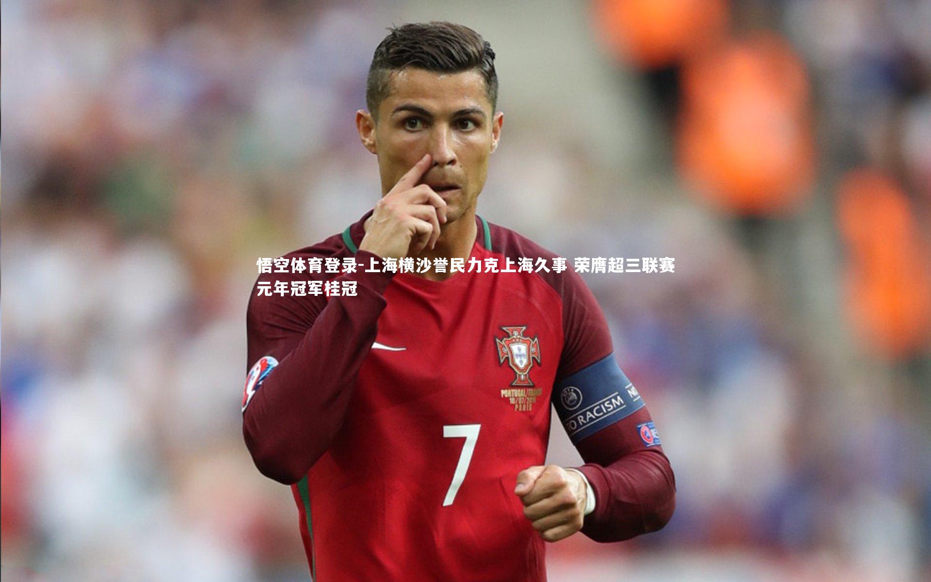 上海横沙誉民力克上海久事 荣膺超三联赛元年冠军桂冠